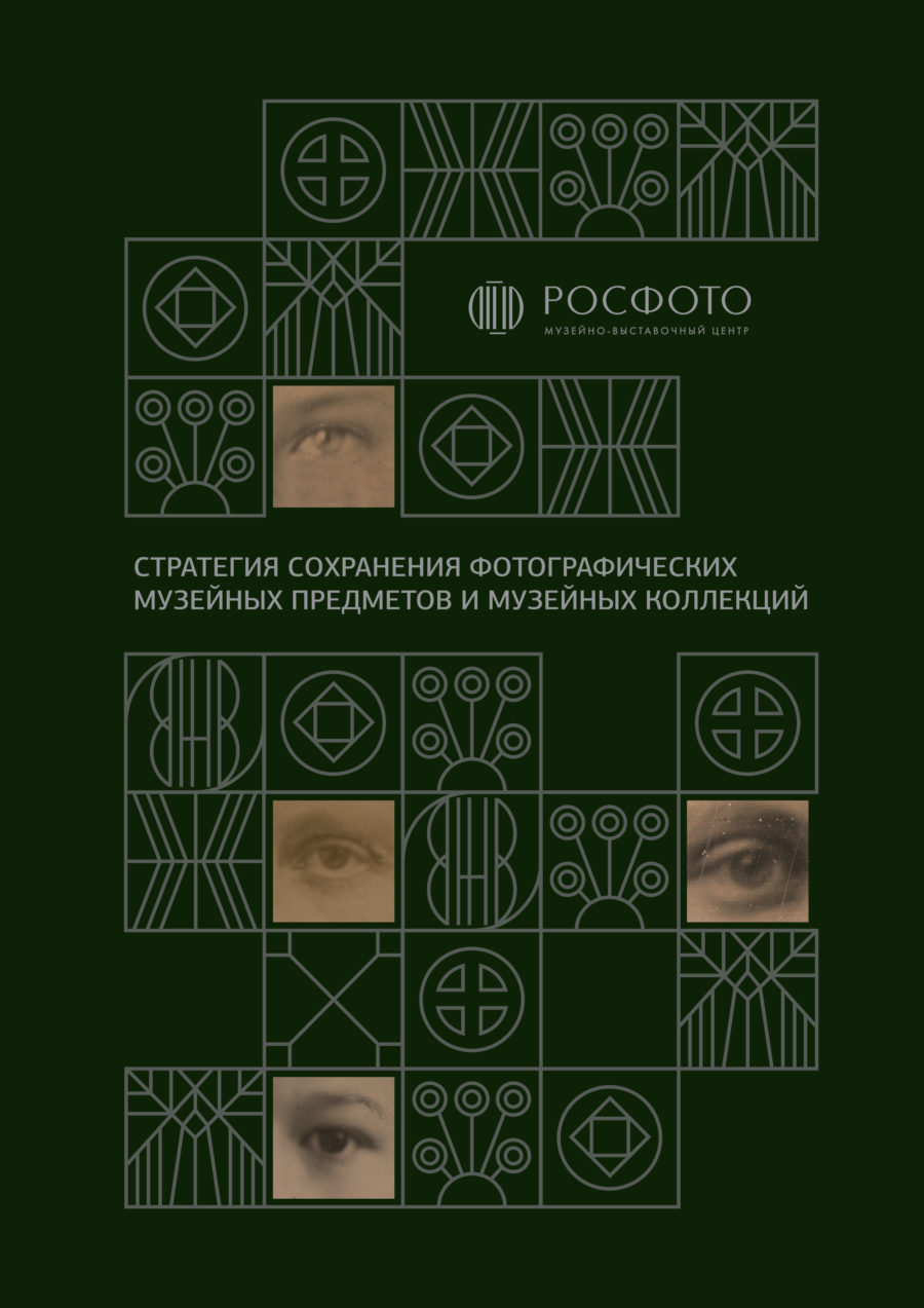РОСФОТО Методические материалы